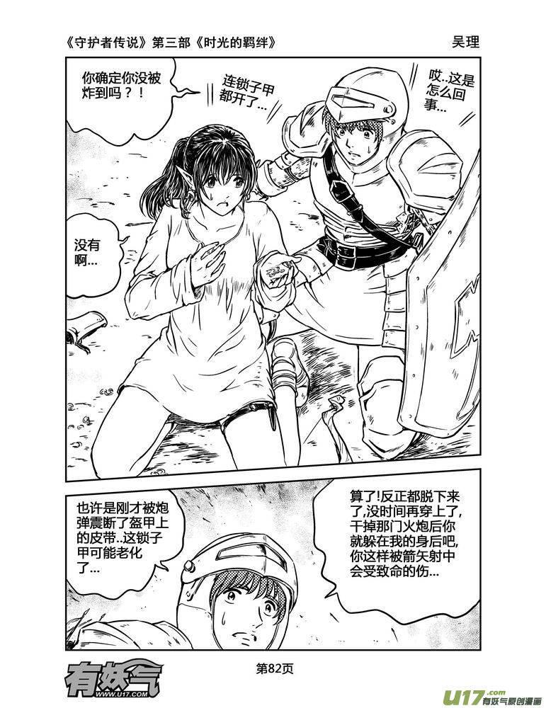 《守护者传说》161时光的羁绊81 第10页