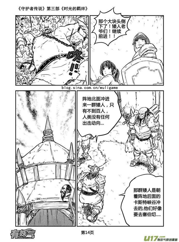 《守护者传说》162时光的羁绊82 第14页