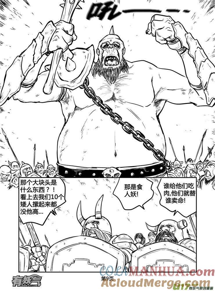 《守护者传说》162时光的羁绊82 第9页