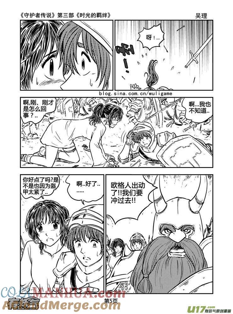 《守护者传说》162时光的羁绊82 第5页
