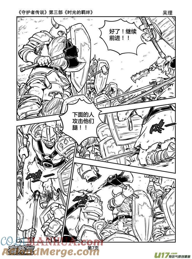 《守护者传说》162时光的羁绊82 第7页