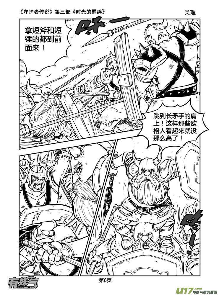 《守护者传说》162时光的羁绊82 第6页