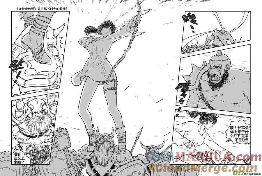 《守护者传说》162时光的羁绊82 第11页