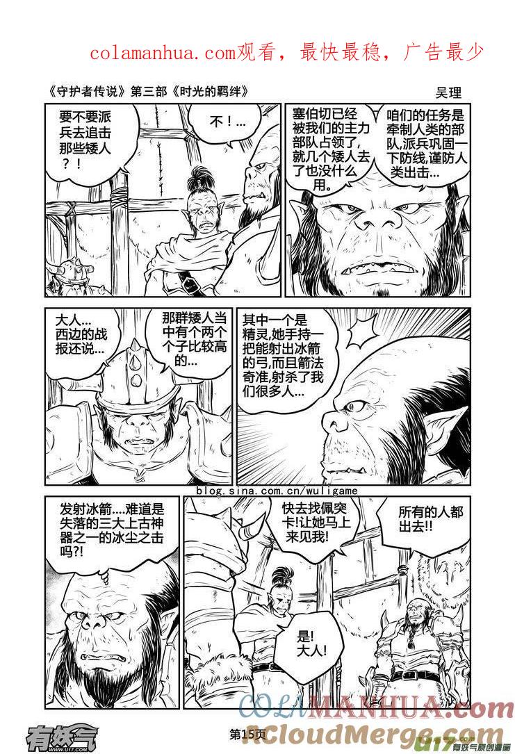 《守护者传说》163时光的羁绊83 第1页