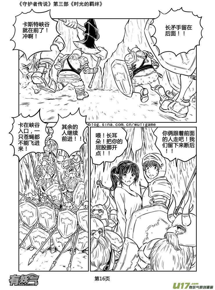 《守护者传说》163时光的羁绊83 第2页