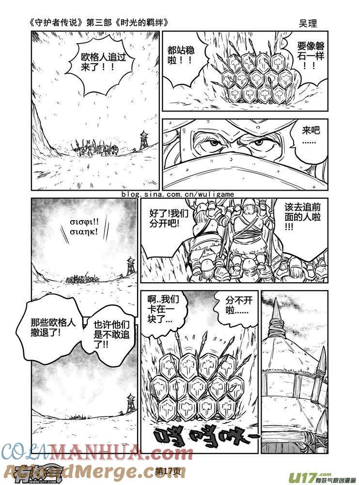 《守护者传说》163时光的羁绊83 第3页