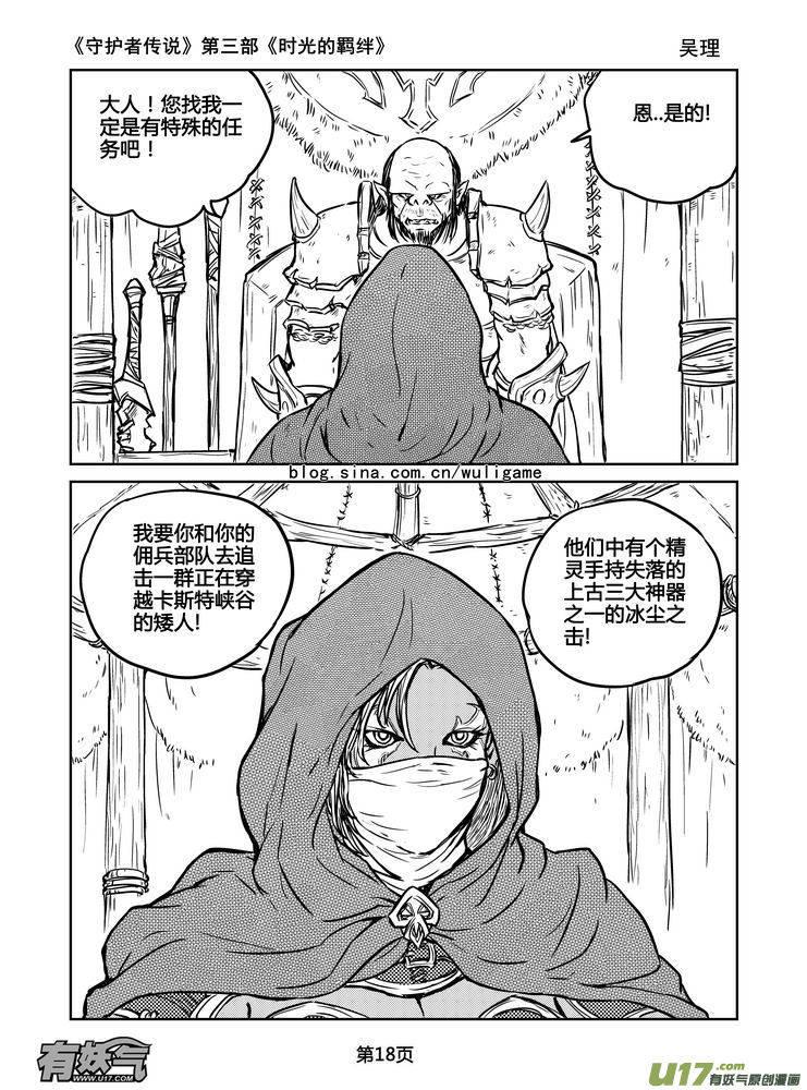 《守护者传说》163时光的羁绊83 第4页