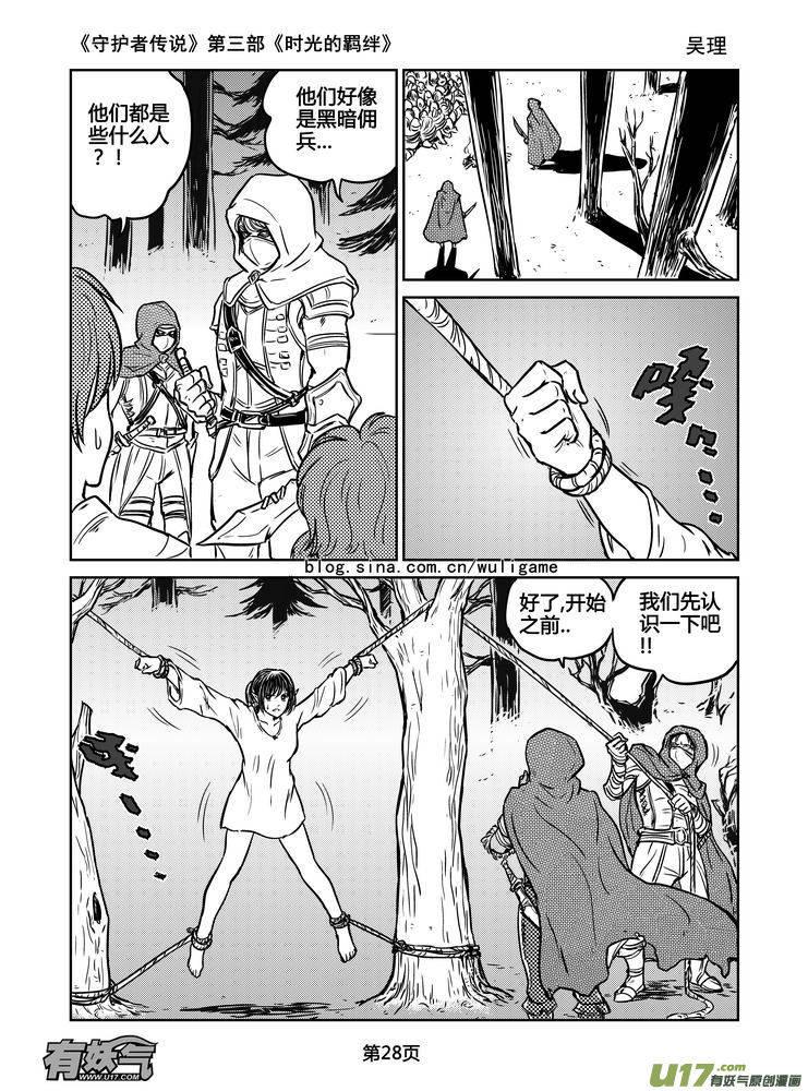 《守护者传说》163时光的羁绊83 第14页
