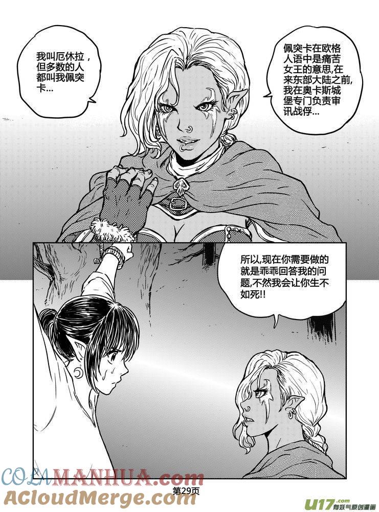 《守护者传说》163时光的羁绊83 第15页