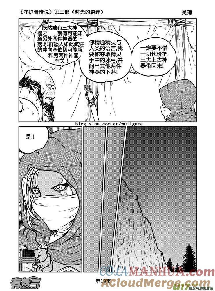 《守护者传说》163时光的羁绊83 第5页