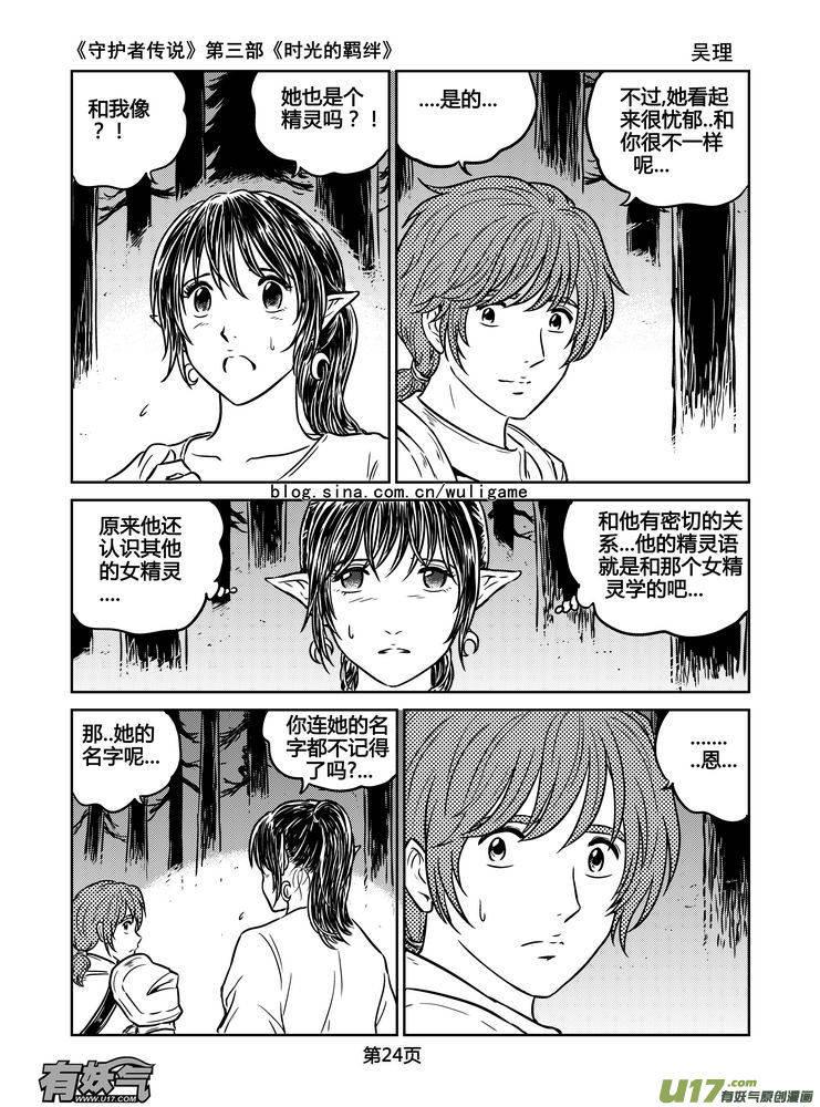 《守护者传说》163时光的羁绊83 第10页