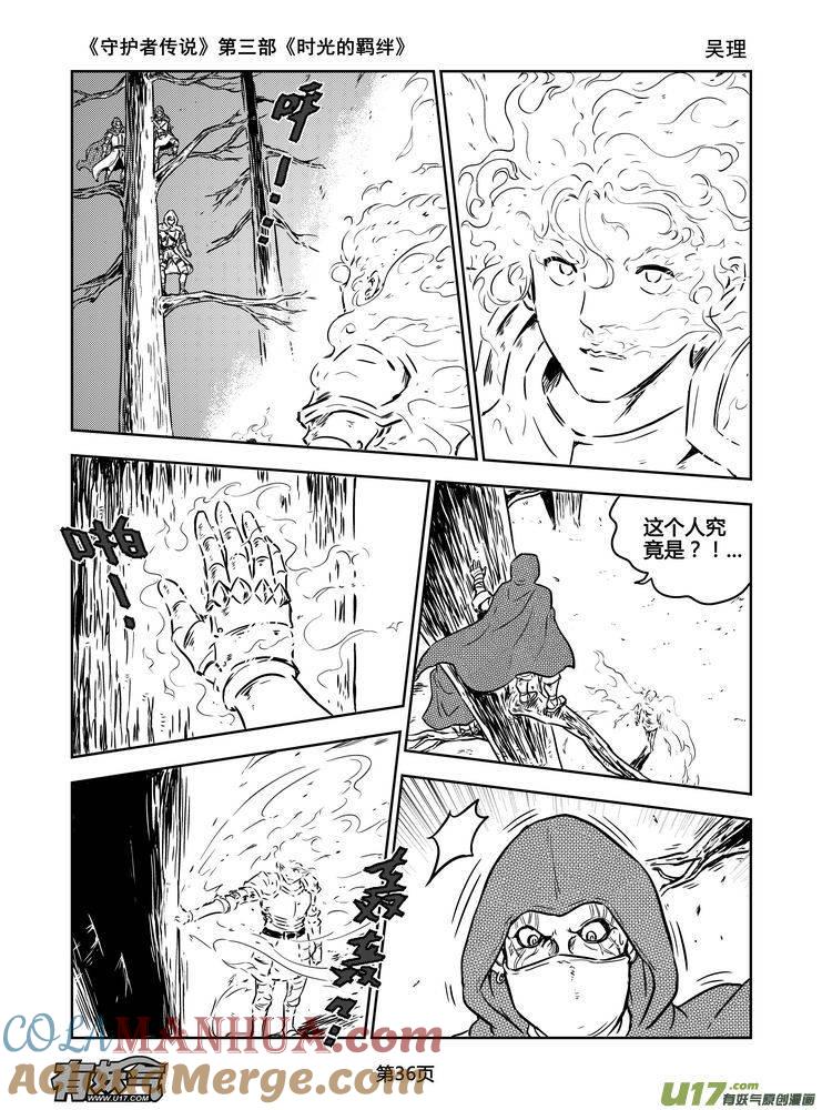 《守护者传说》164时光的羁绊84 第7页