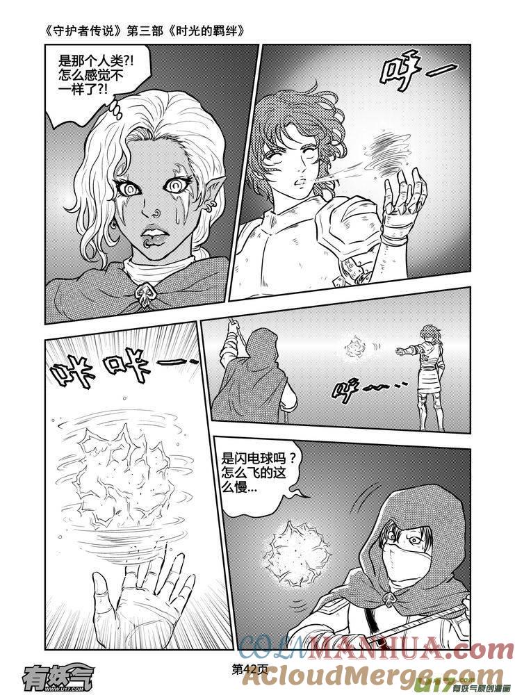 《守护者传说》164时光的羁绊84 第13页