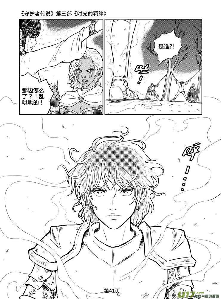 《守护者传说》164时光的羁绊84 第12页