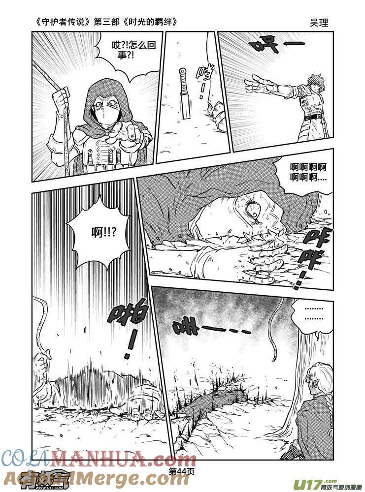 《守护者传说》164时光的羁绊84 第15页