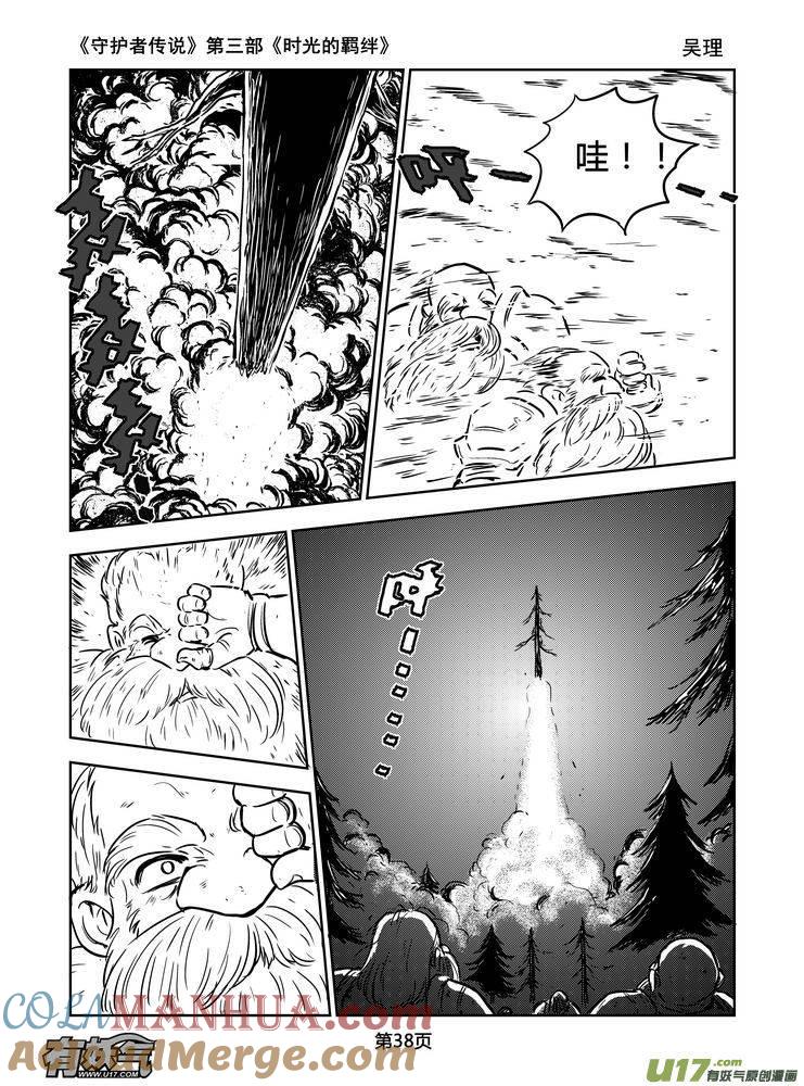 《守护者传说》164时光的羁绊84 第9页