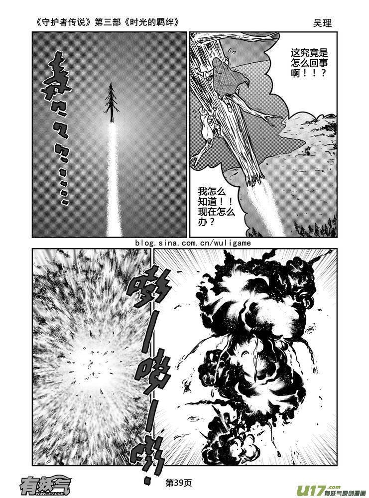 《守护者传说》164时光的羁绊84 第10页
