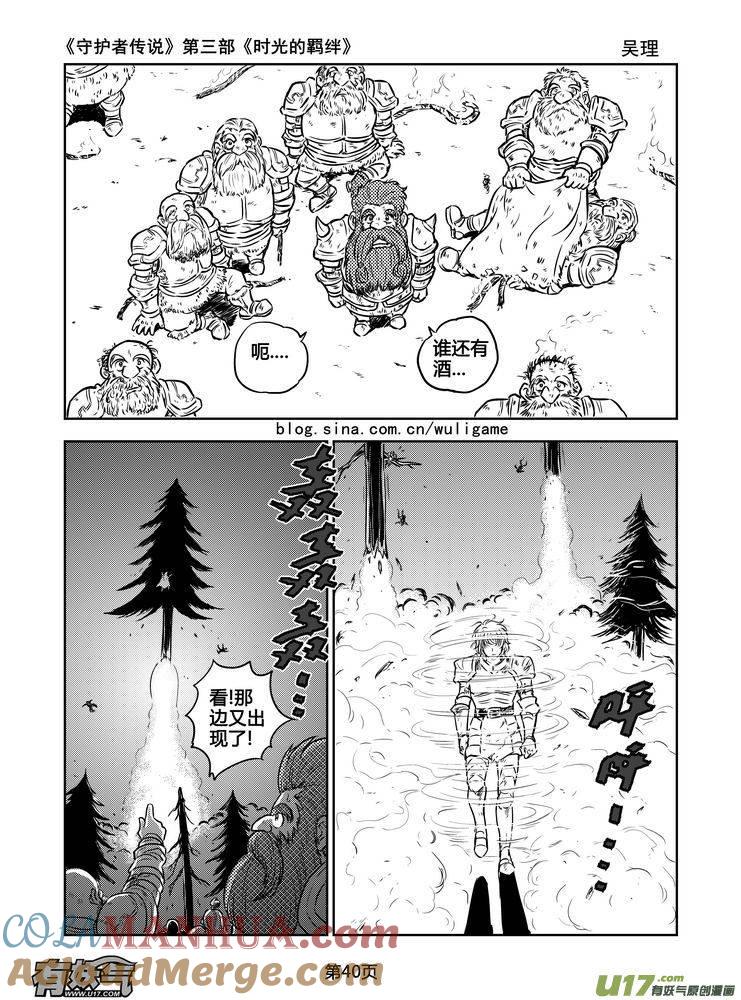 《守护者传说》164时光的羁绊84 第11页