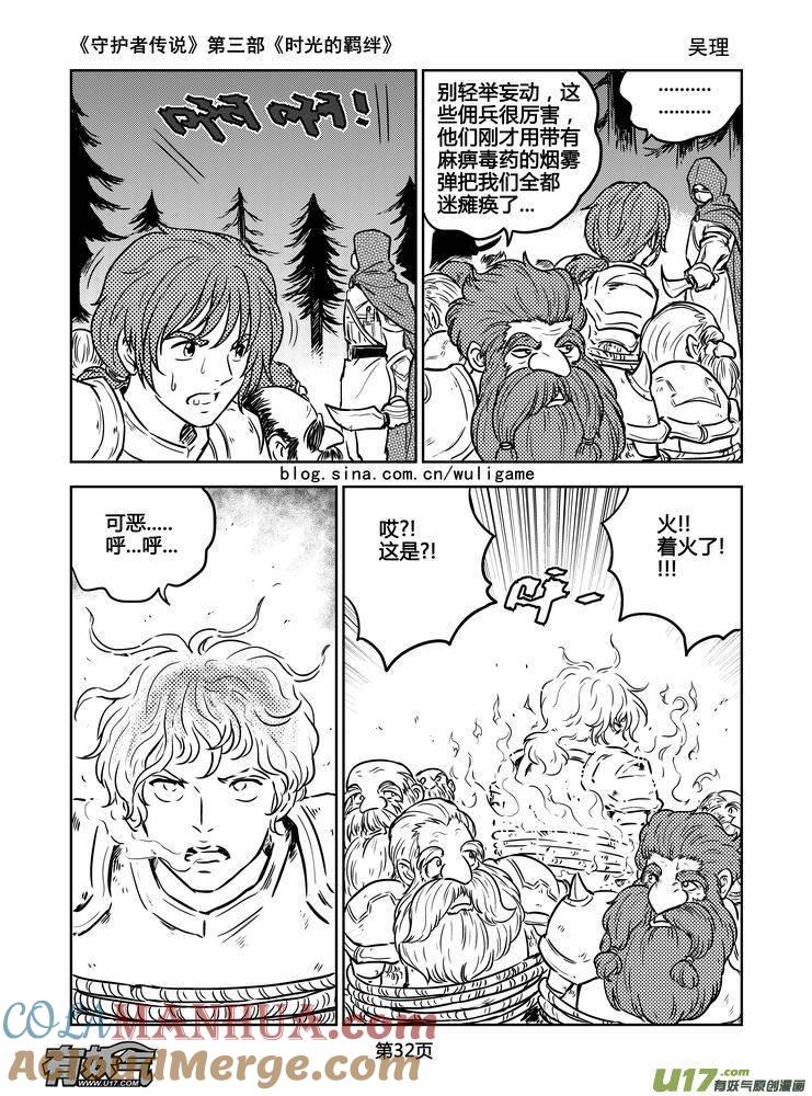 《守护者传说》164时光的羁绊84 第3页