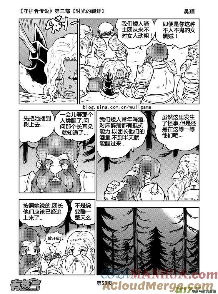 《守护者传说》165时光的羁绊85 第9页