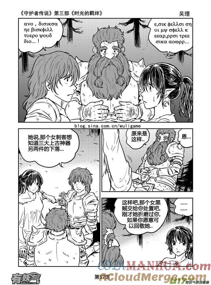 《守护者传说》165时光的羁绊85 第13页