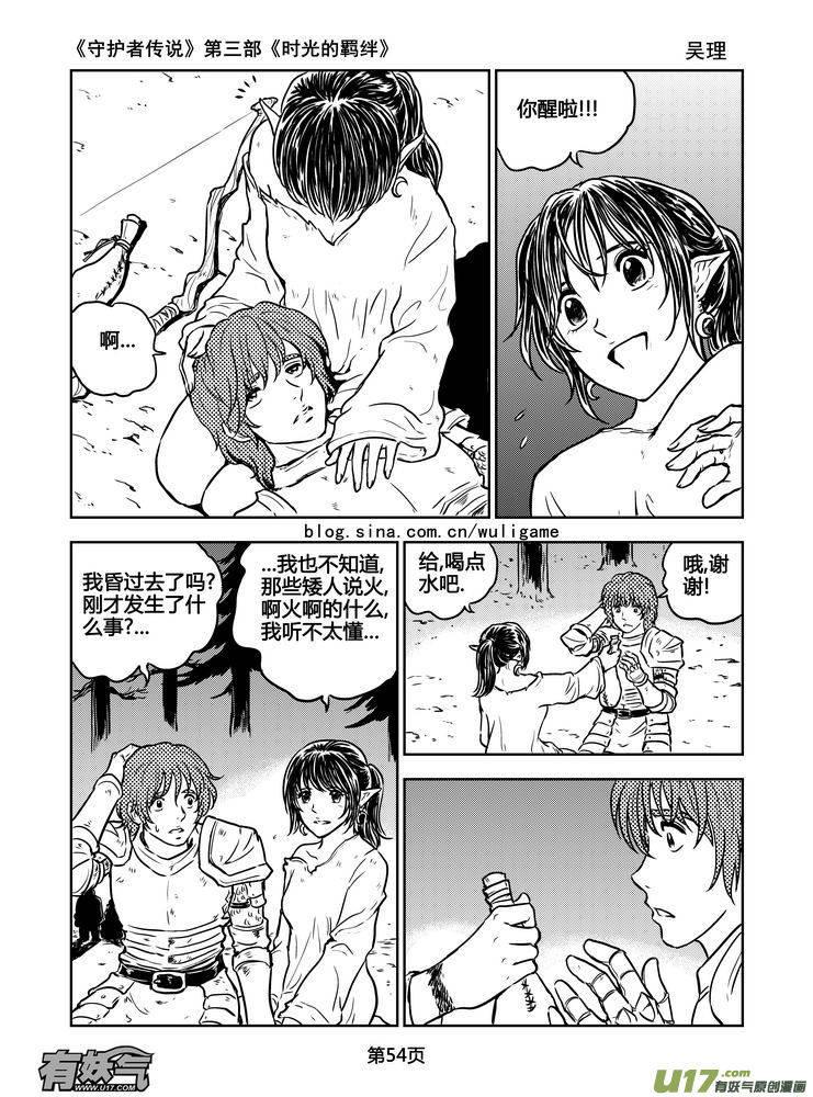 《守护者传说》165时光的羁绊85 第10页