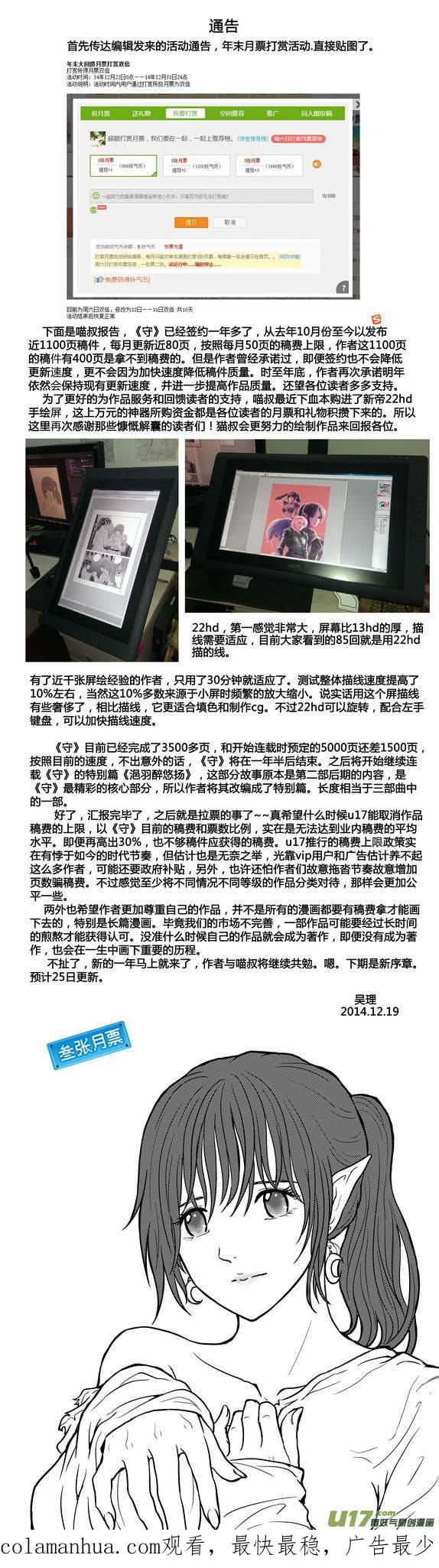 《守护者传说》165时光的羁绊85 第16页