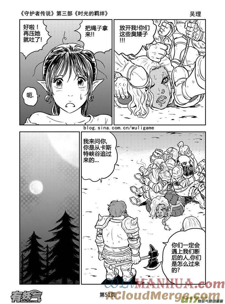 《守护者传说》165时光的羁绊85 第7页