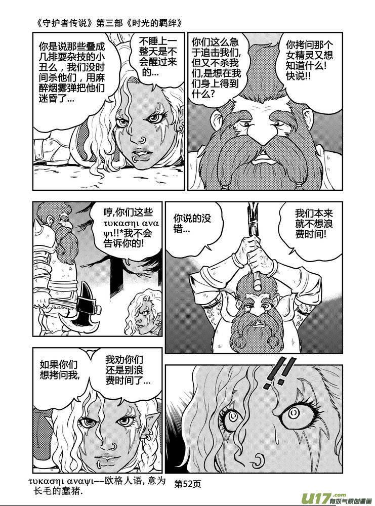 《守护者传说》165时光的羁绊85 第8页