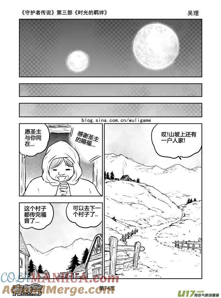 《守护者传说》166时光的羁绊86 第15页