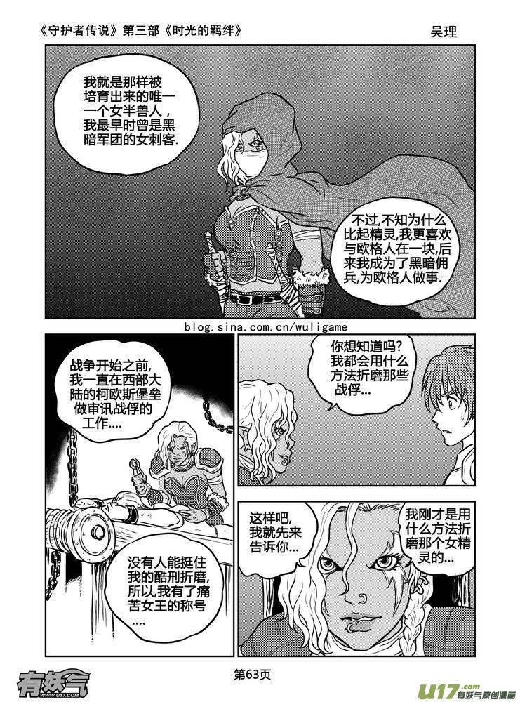 《守护者传说》166时光的羁绊86 第4页