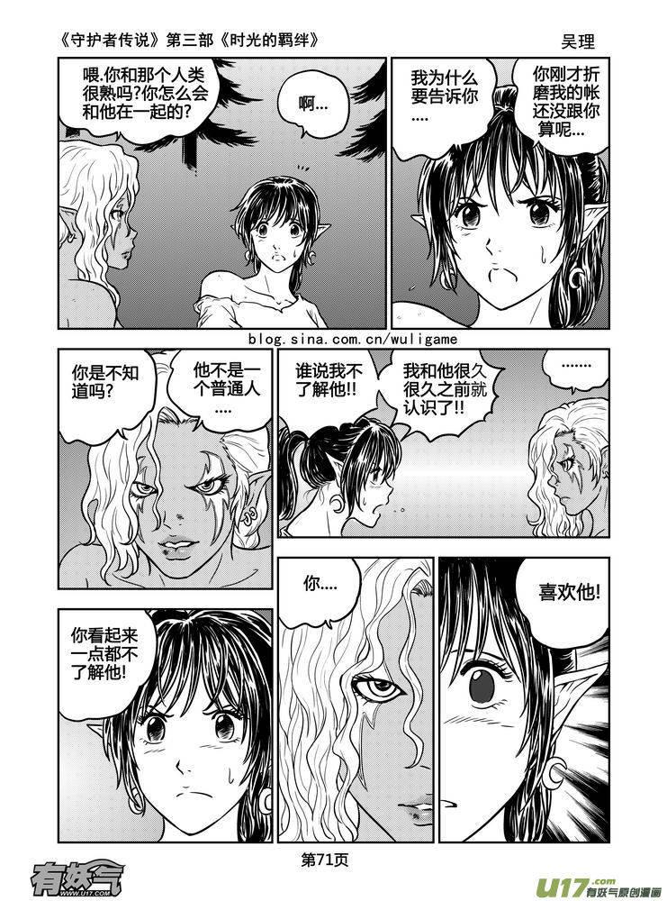 《守护者传说》166时光的羁绊86 第12页