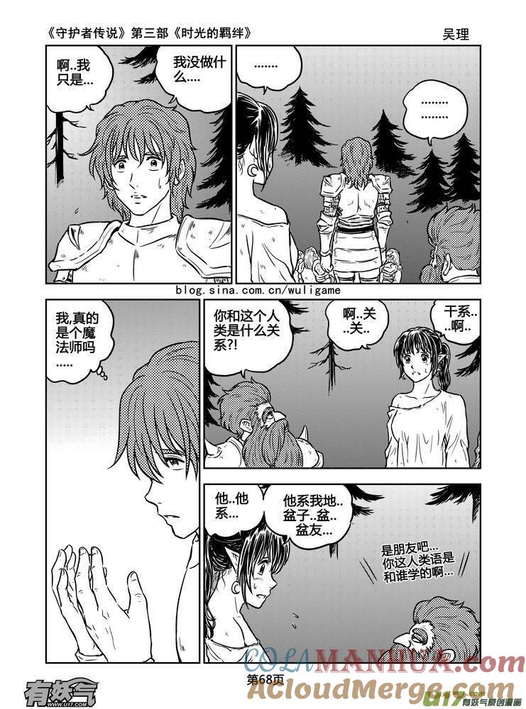 《守护者传说》166时光的羁绊86 第9页