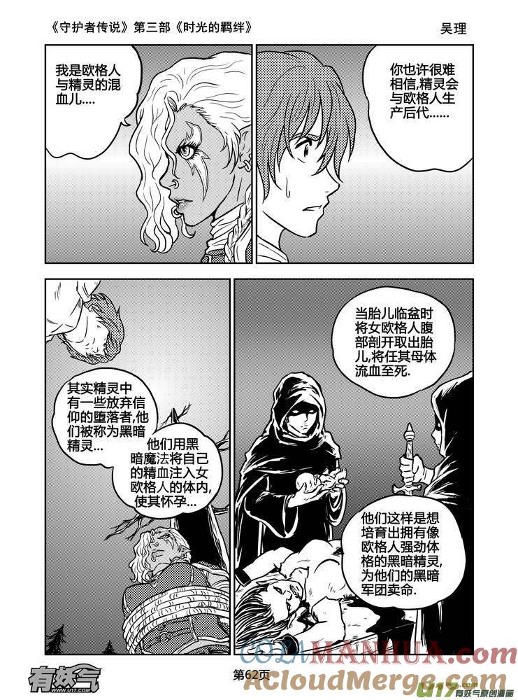 《守护者传说》166时光的羁绊86 第3页