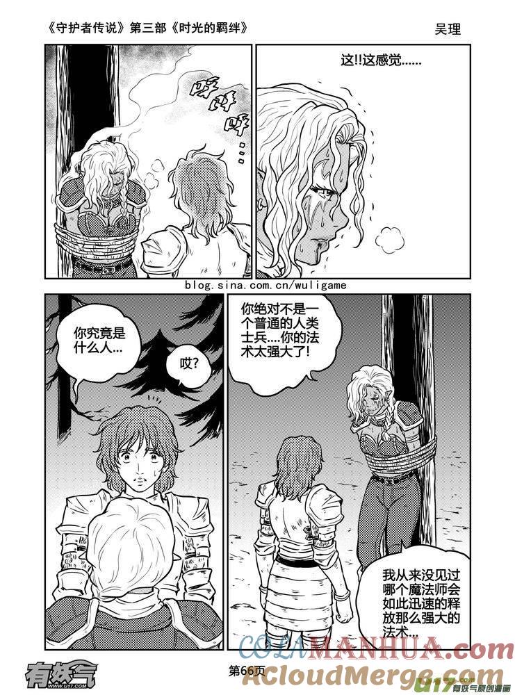 《守护者传说》166时光的羁绊86 第7页