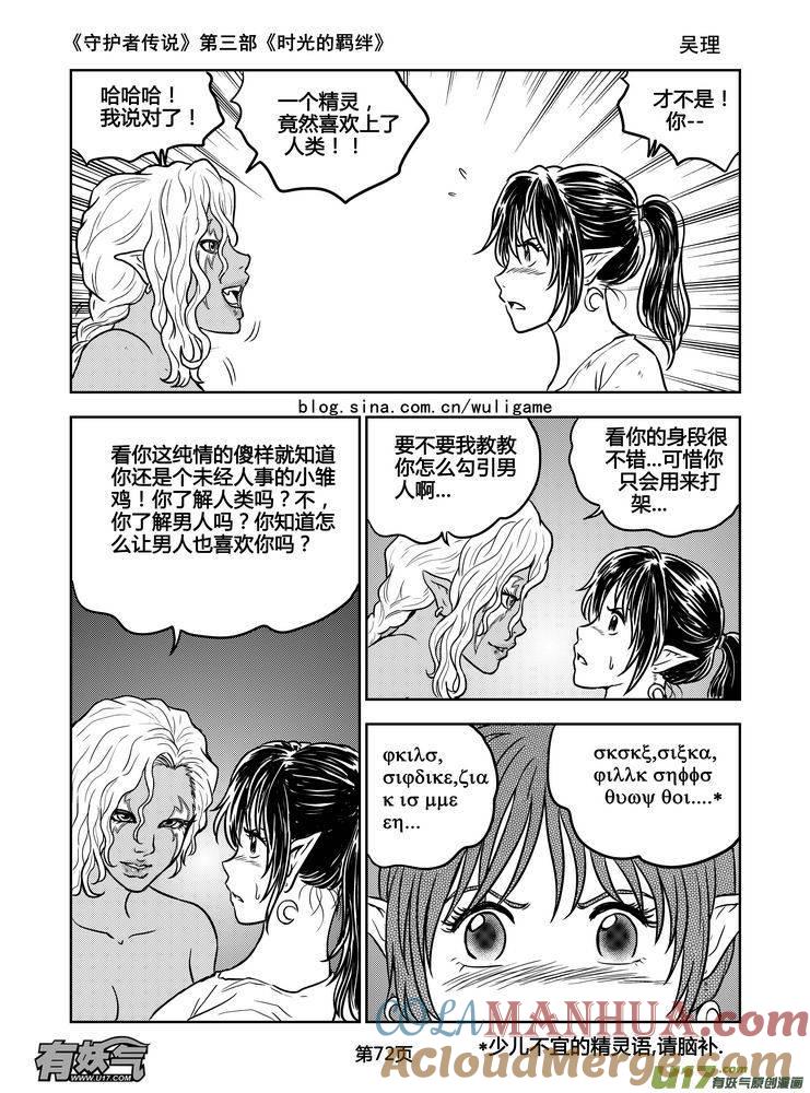 《守护者传说》166时光的羁绊86 第13页