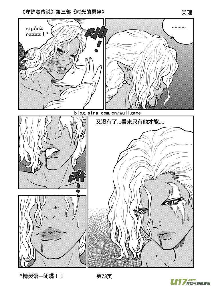 《守护者传说》166时光的羁绊86 第14页