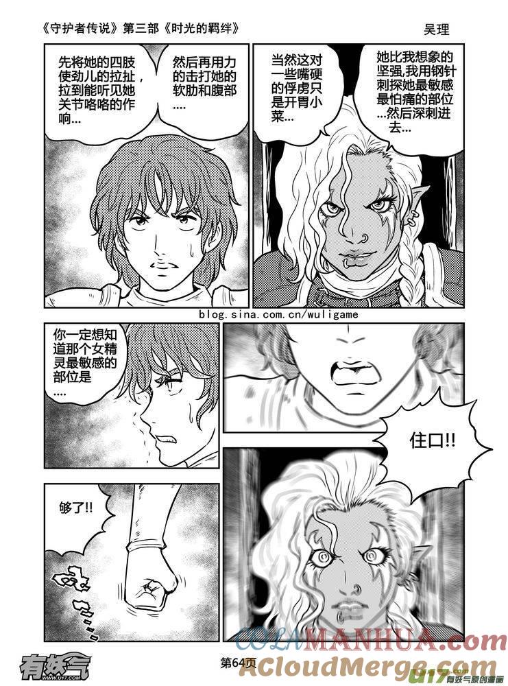 《守护者传说》166时光的羁绊86 第5页