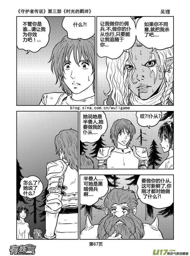 《守护者传说》166时光的羁绊86 第8页