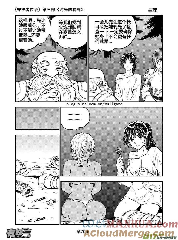 《守护者传说》166时光的羁绊86 第11页