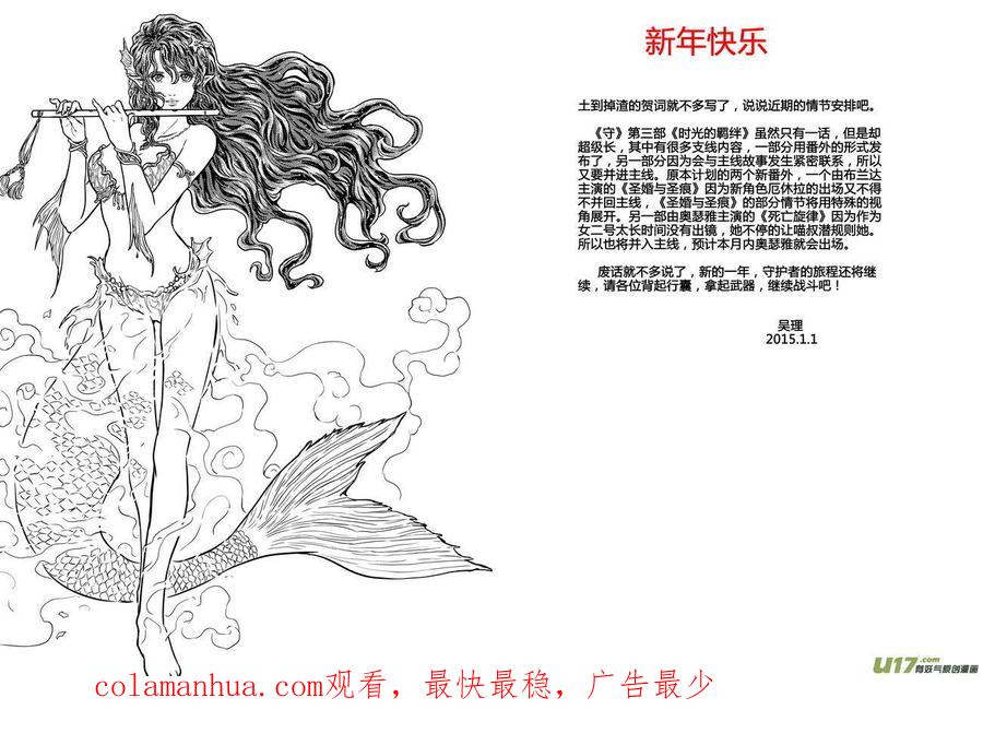《守护者传说》166时光的羁绊86 第16页