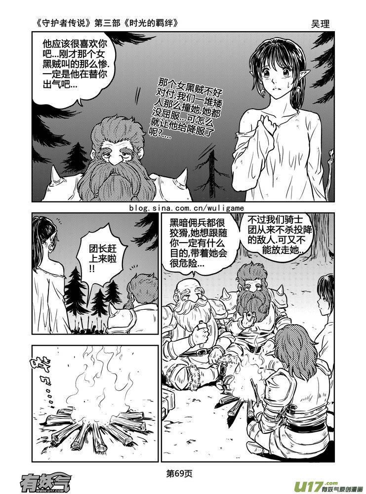 《守护者传说》166时光的羁绊86 第10页