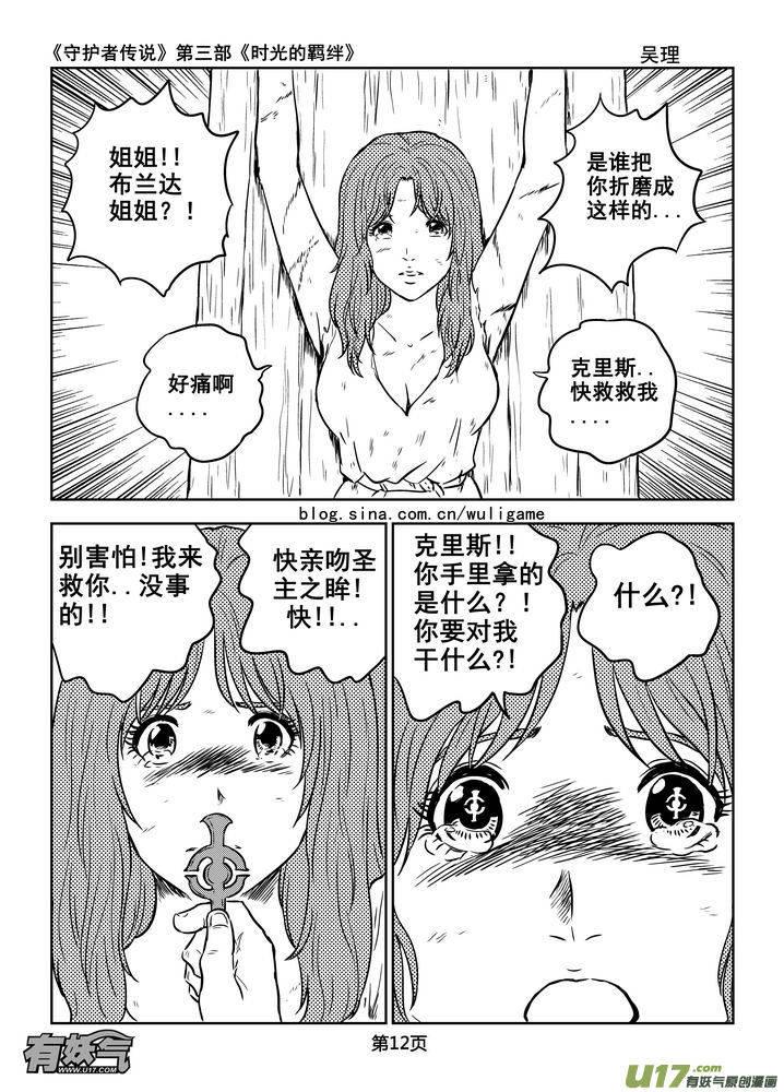 《守护者传说》167时光的羁绊87 第12页