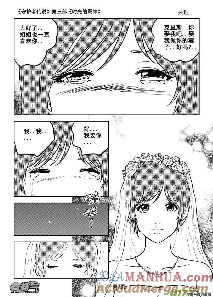 《守护者传说》167时光的羁绊87 第7页