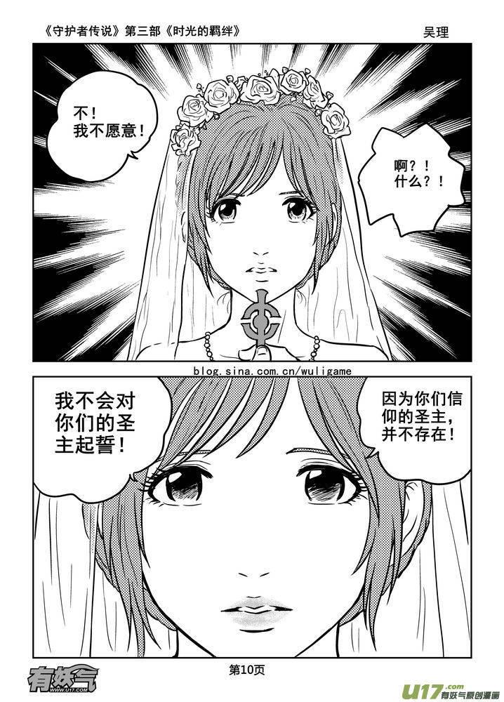 《守护者传说》167时光的羁绊87 第10页
