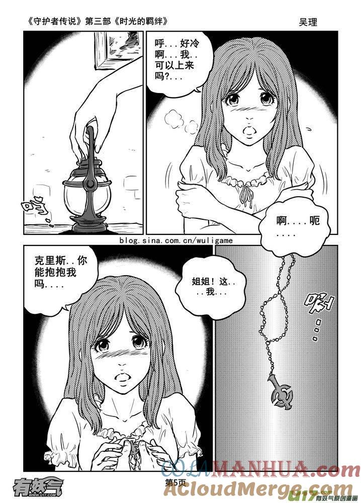 《守护者传说》167时光的羁绊87 第5页