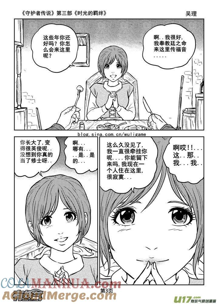 《守护者传说》167时光的羁绊87 第3页