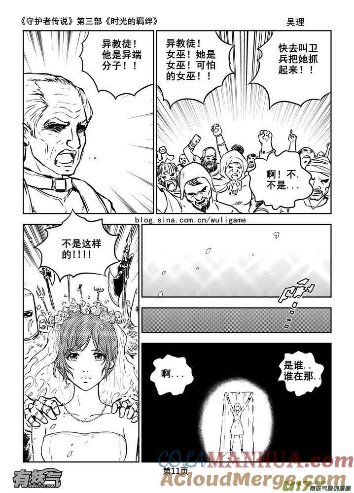 《守护者传说》167时光的羁绊87 第11页