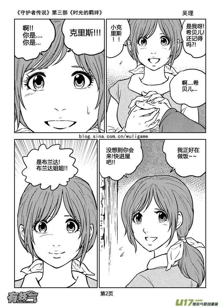 《守护者传说》167时光的羁绊87 第2页