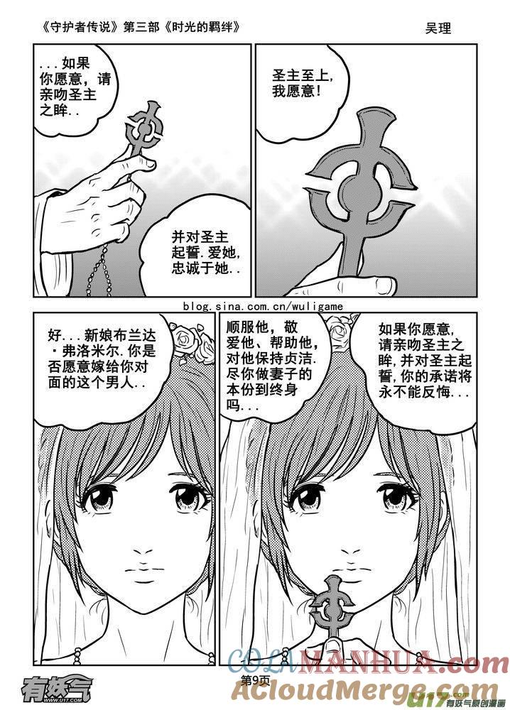 《守护者传说》167时光的羁绊87 第9页